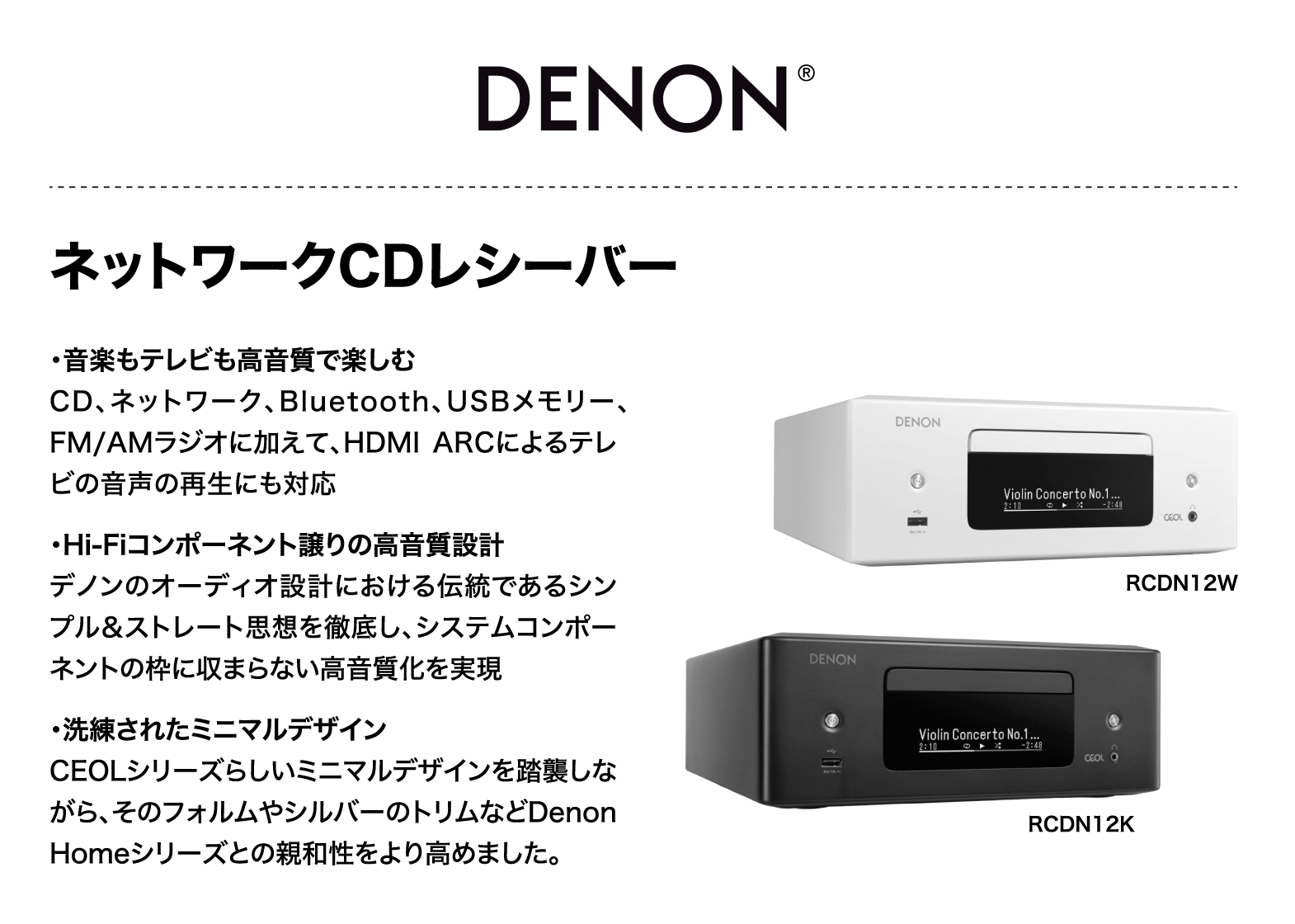 ネットワークCDレシーバー